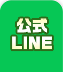 カネマン公式LINE
