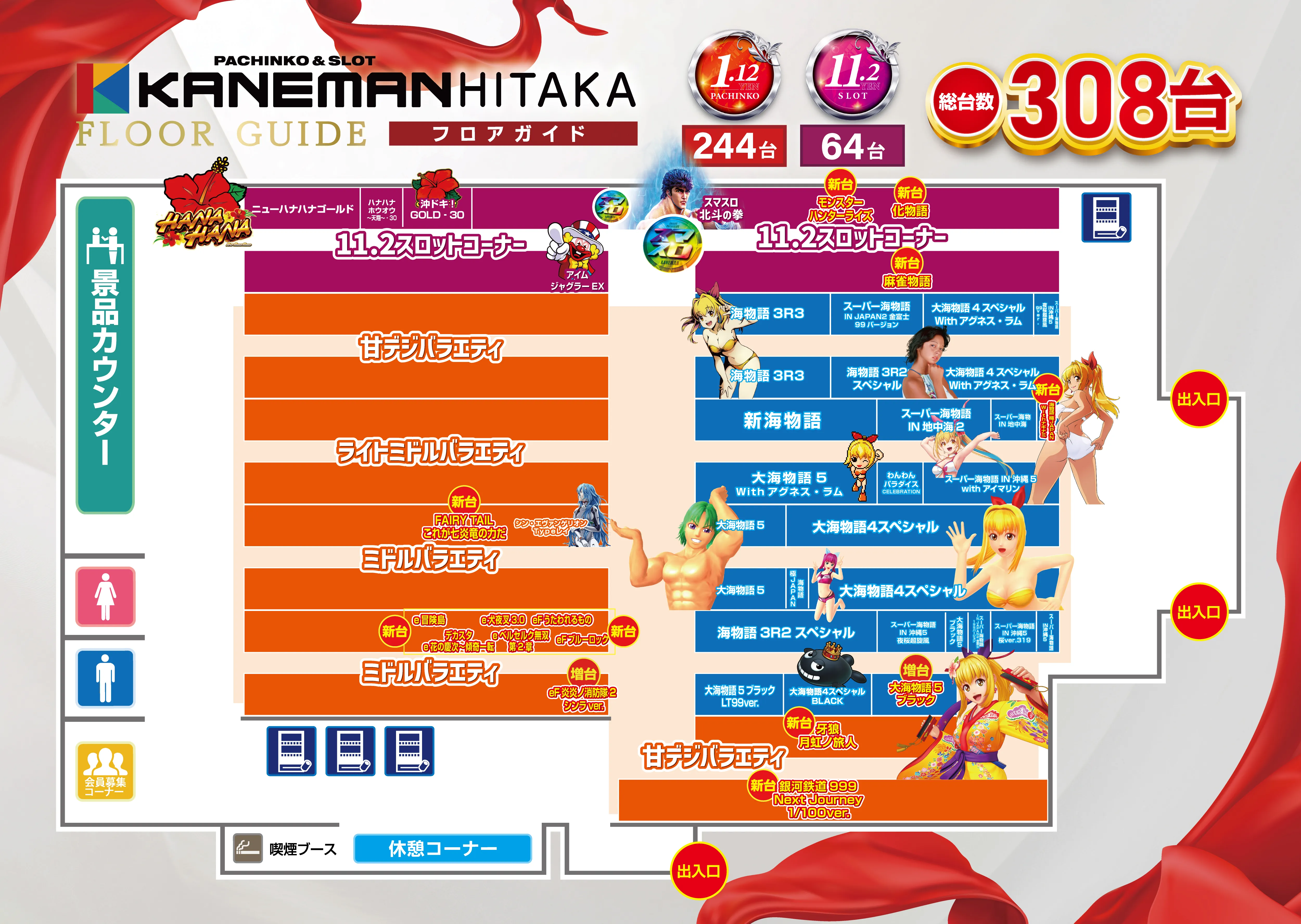 最新フロアマップ
