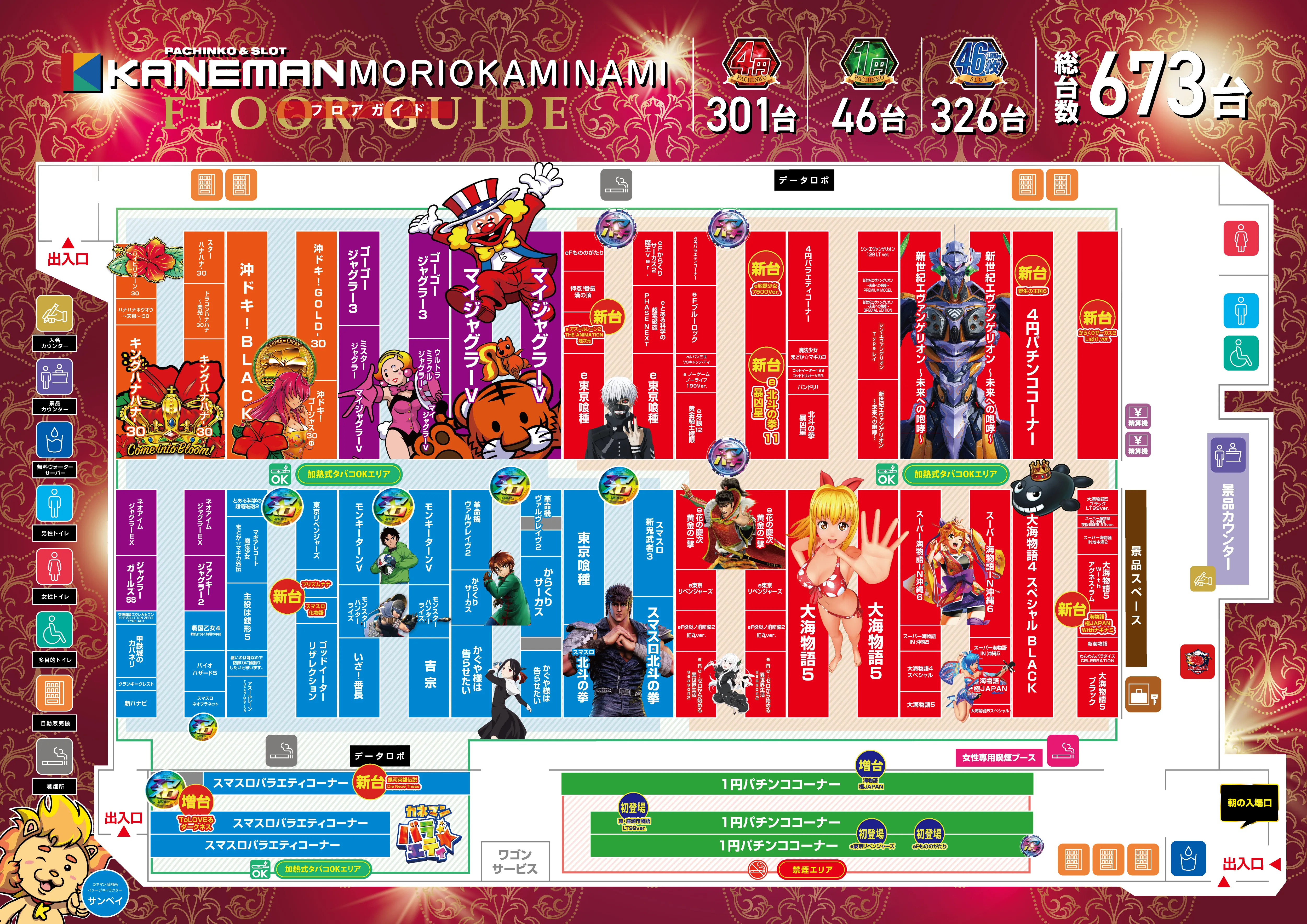 最新フロアマップ