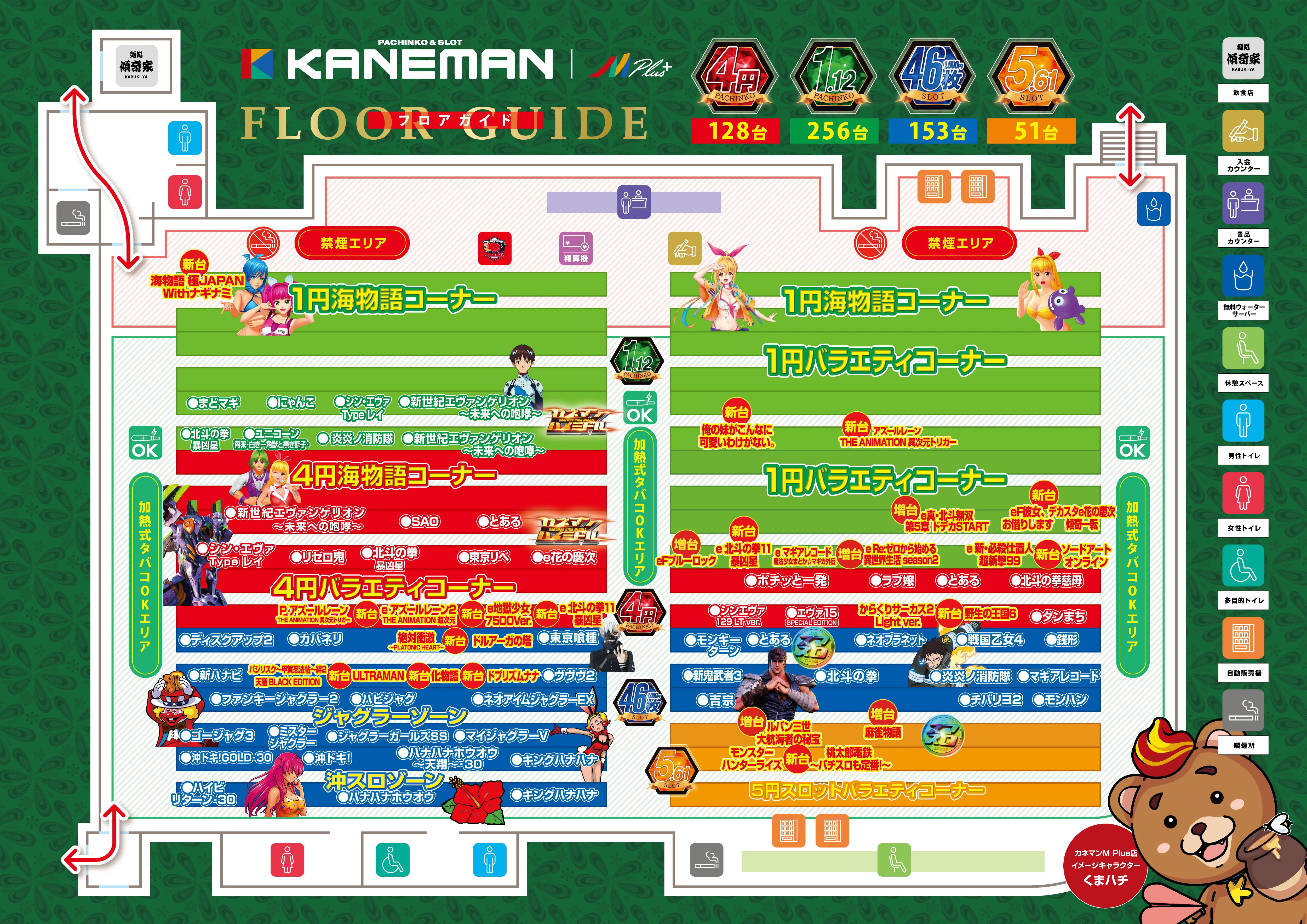 最新フロアマップ