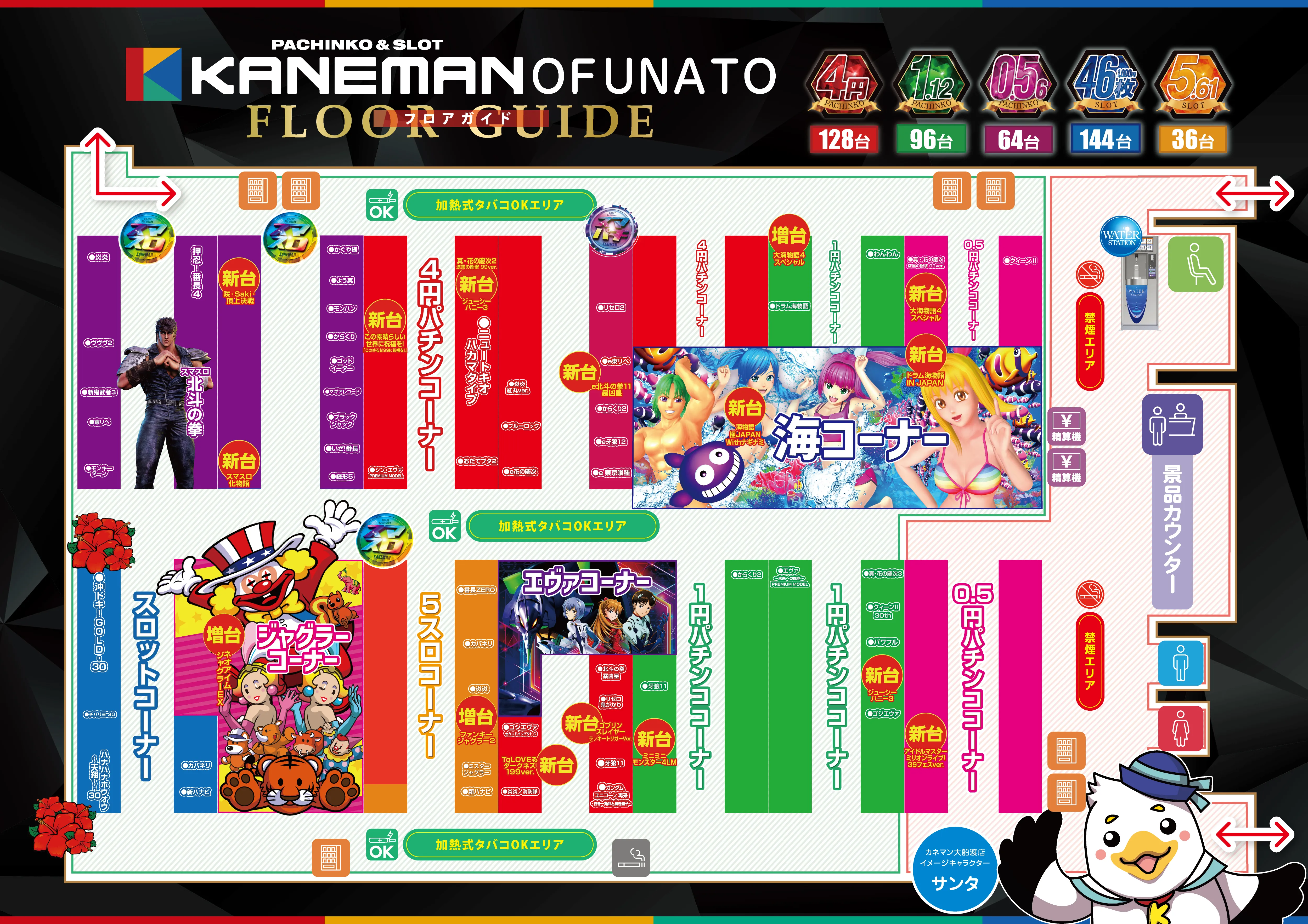 最新フロアマップ
