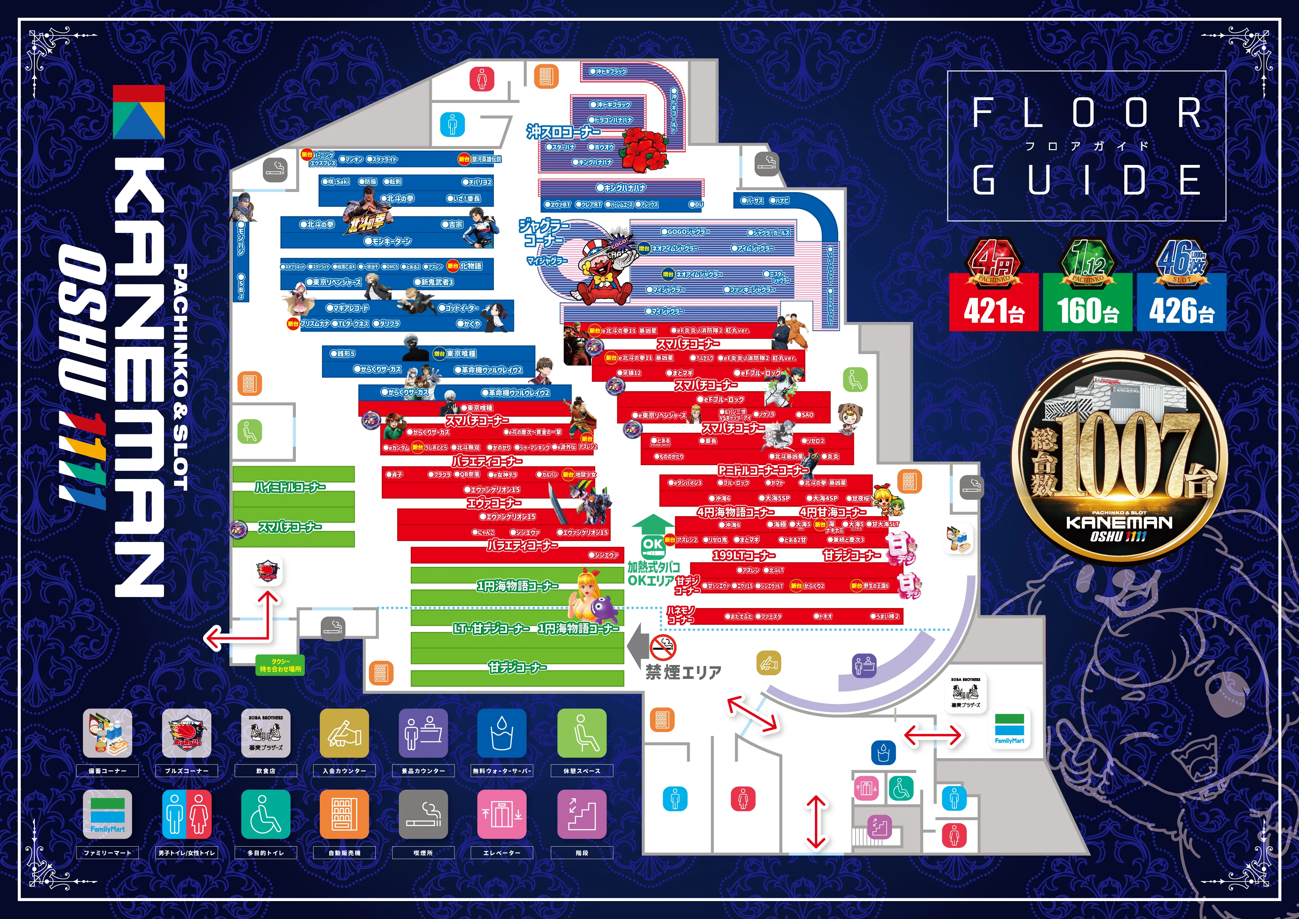 最新フロアマップ