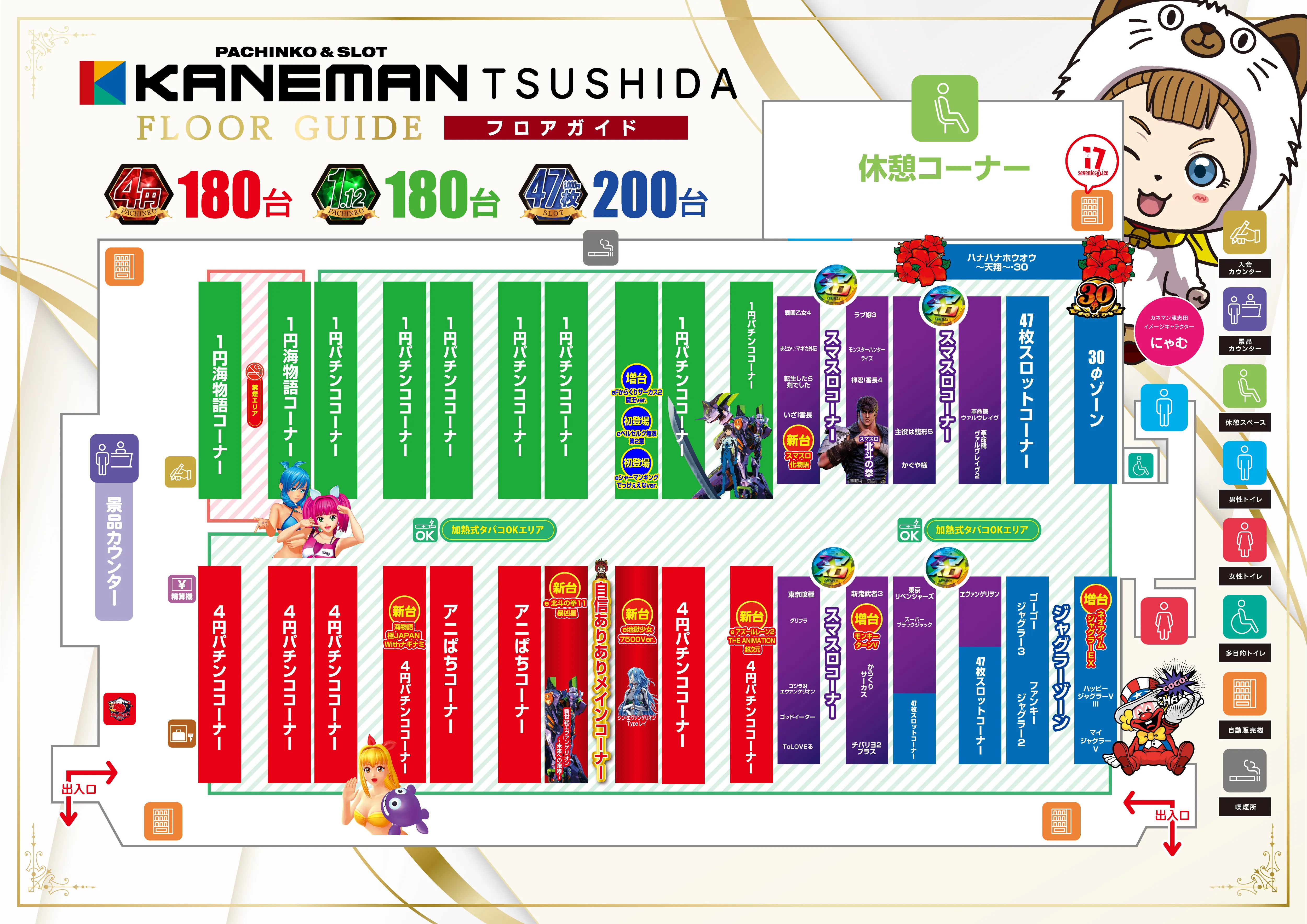 最新フロアマップ